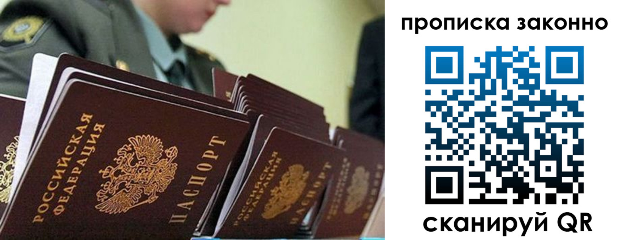 прописка законно в Шлиссельбурге