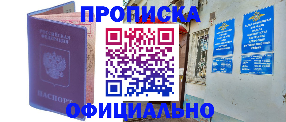 прописка регистрация в Шлиссельбурге